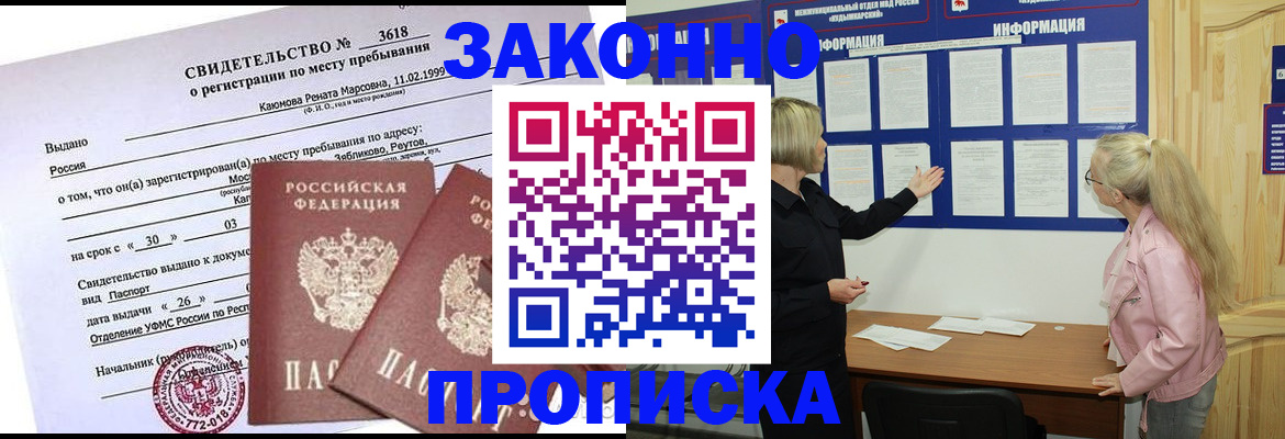 прописка иностранных граждан в Челябинске