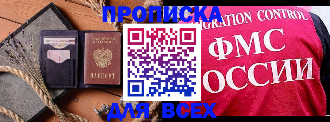 прописка 2025 в Челябинске