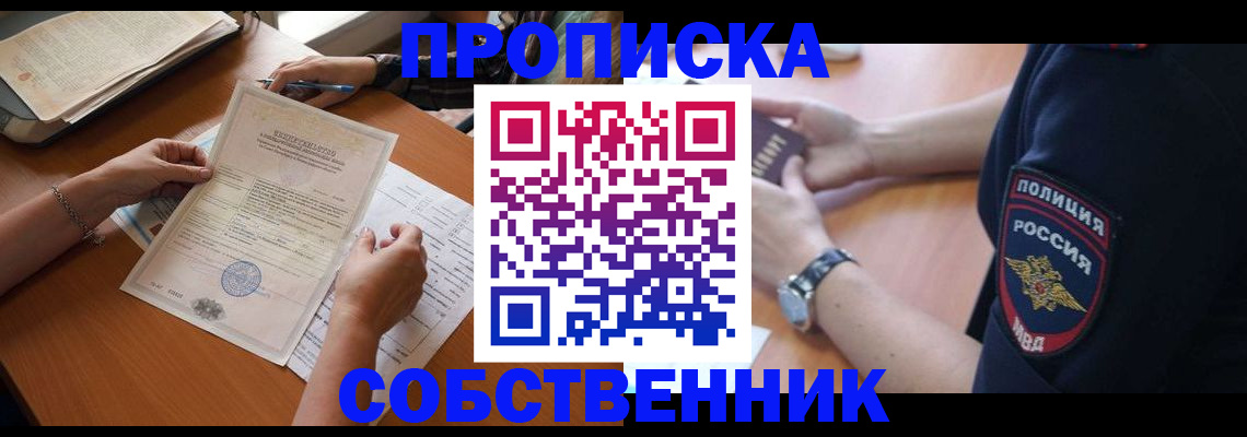 временная регистрация поиск в Челябинске