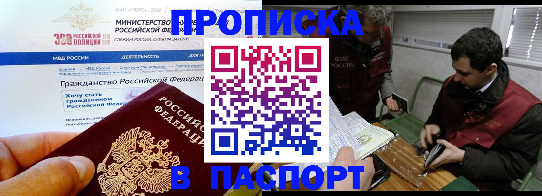 прописка от собственника в Челябинске