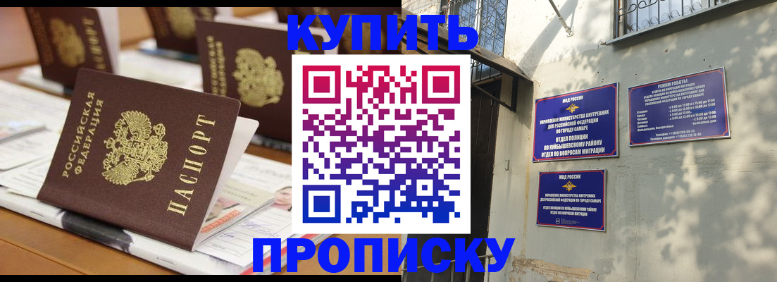 прописка 2025 в Челябинске